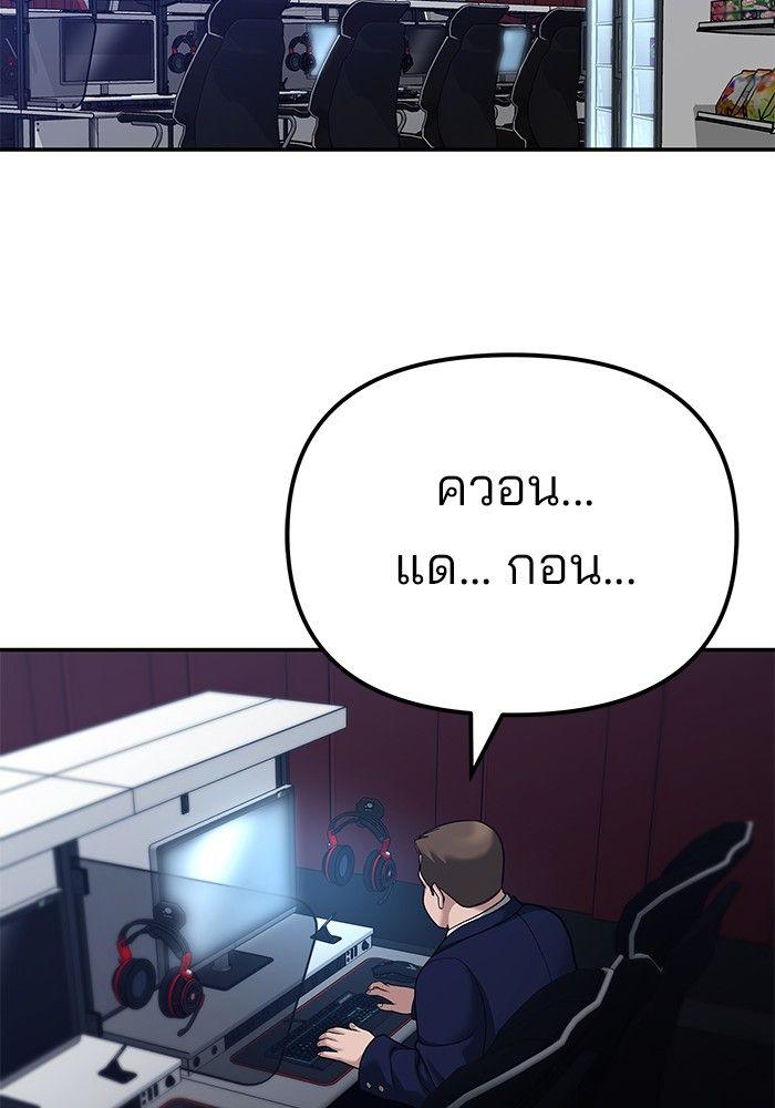 The Bully In-Charge ตอนที่ 88 109
