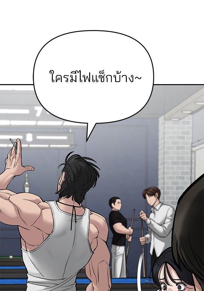 The Bully In-Charge ตอนที่ 75 109