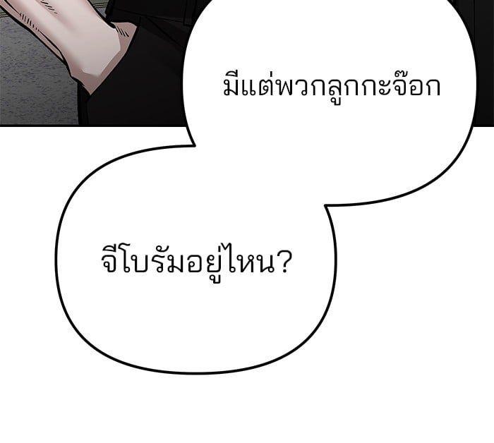 The Bully In-Charge ตอนที่ 83 109