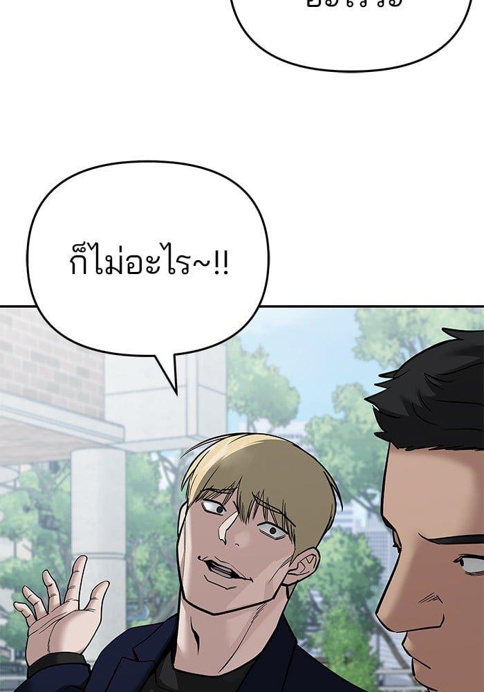 The Bully In-Charge ตอนที่ 86 109