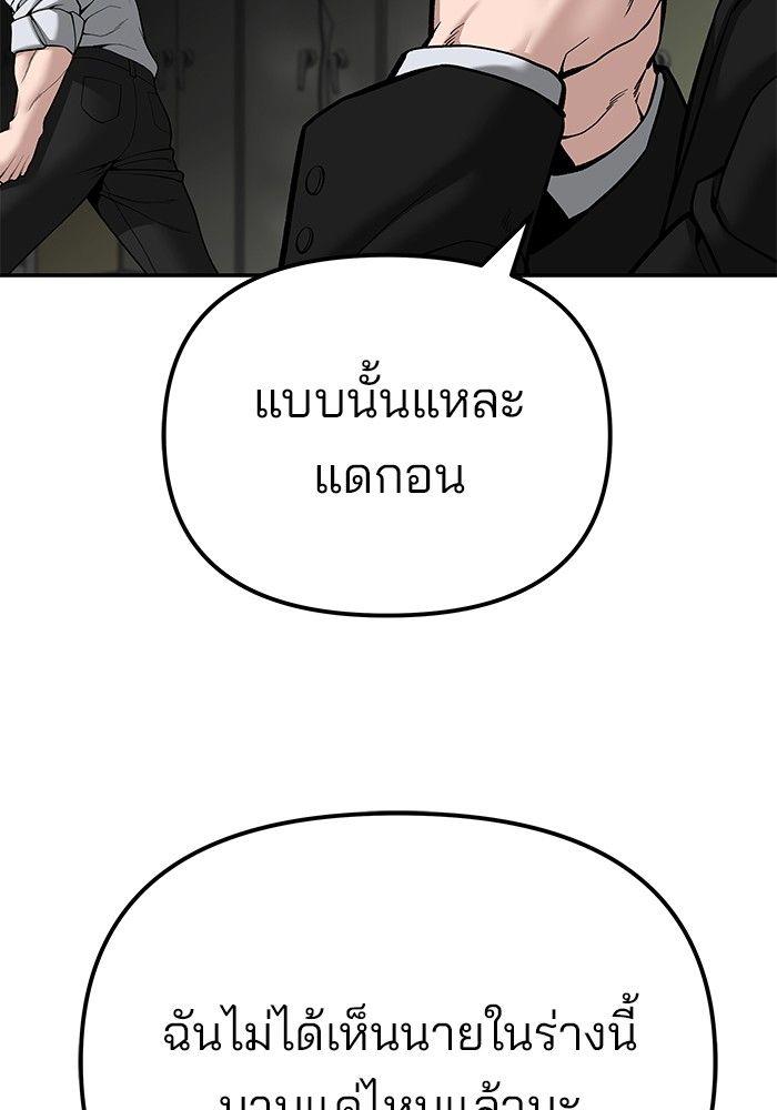 The Bully In-Charge ตอนที่ 84 109