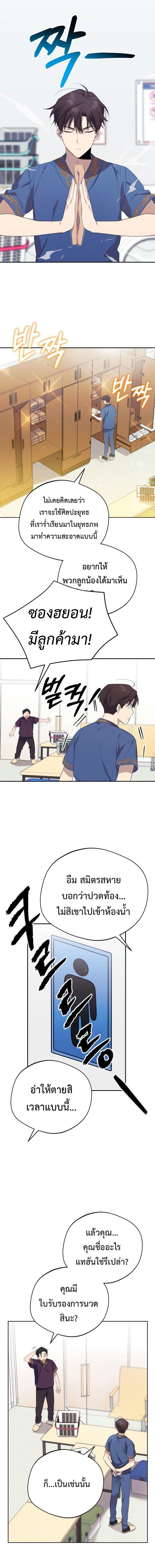 The Heavenly Demon Will Give You a Massage ตอนที่ 2 10