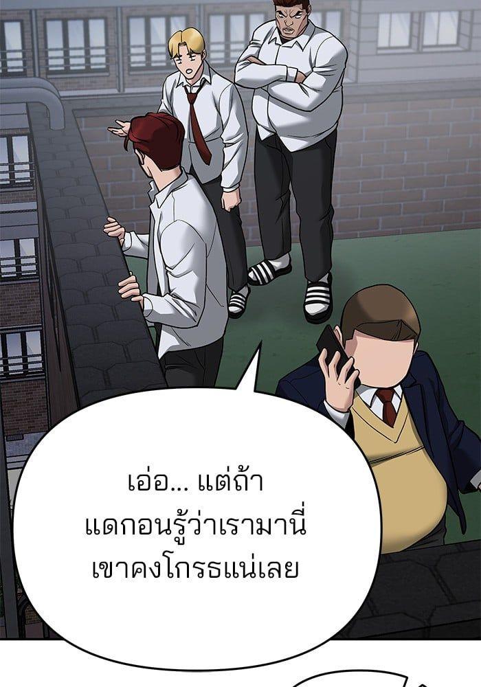 The Bully In-Charge ตอนที่ 74 10