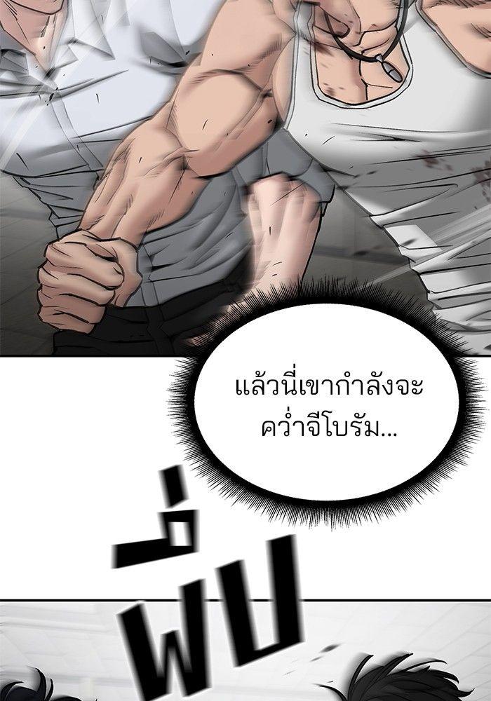 The Bully In-Charge ตอนที่ 82 110