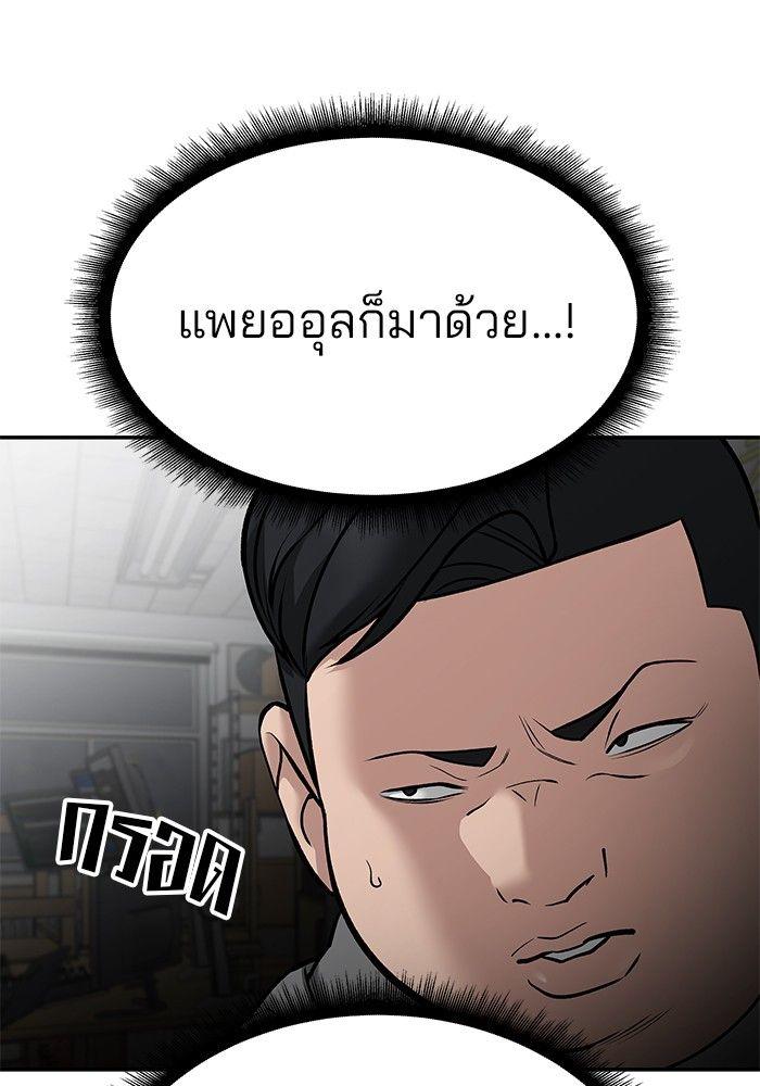 The Bully In-Charge ตอนที่ 83 110