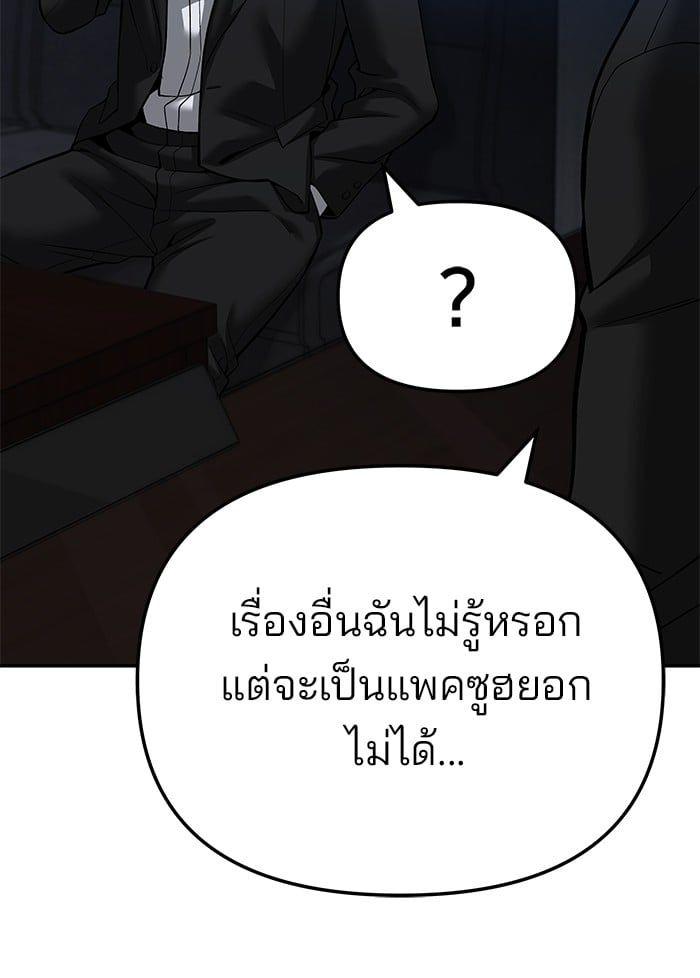 The Bully In-Charge ตอนที่ 87 110