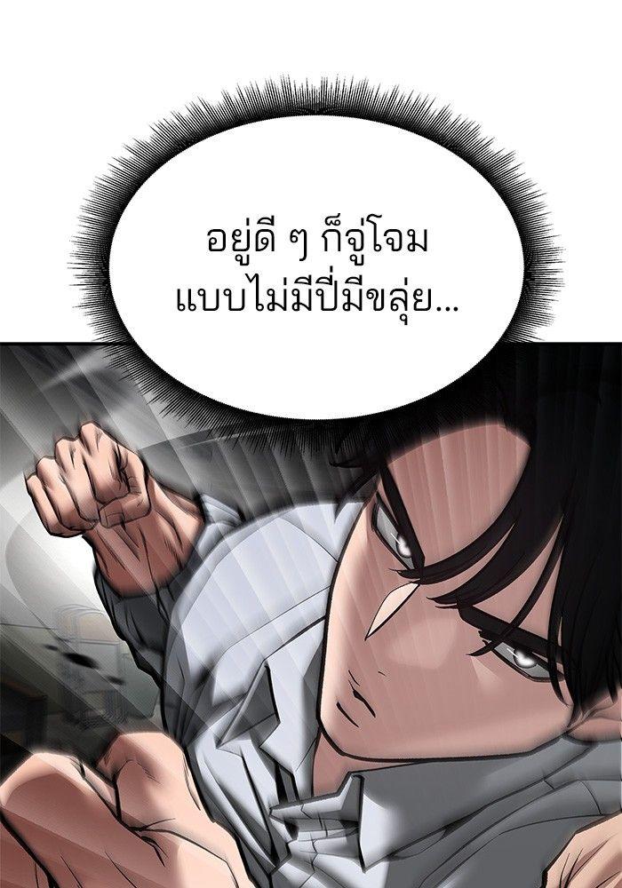 The Bully In-Charge ตอนที่ 80 110