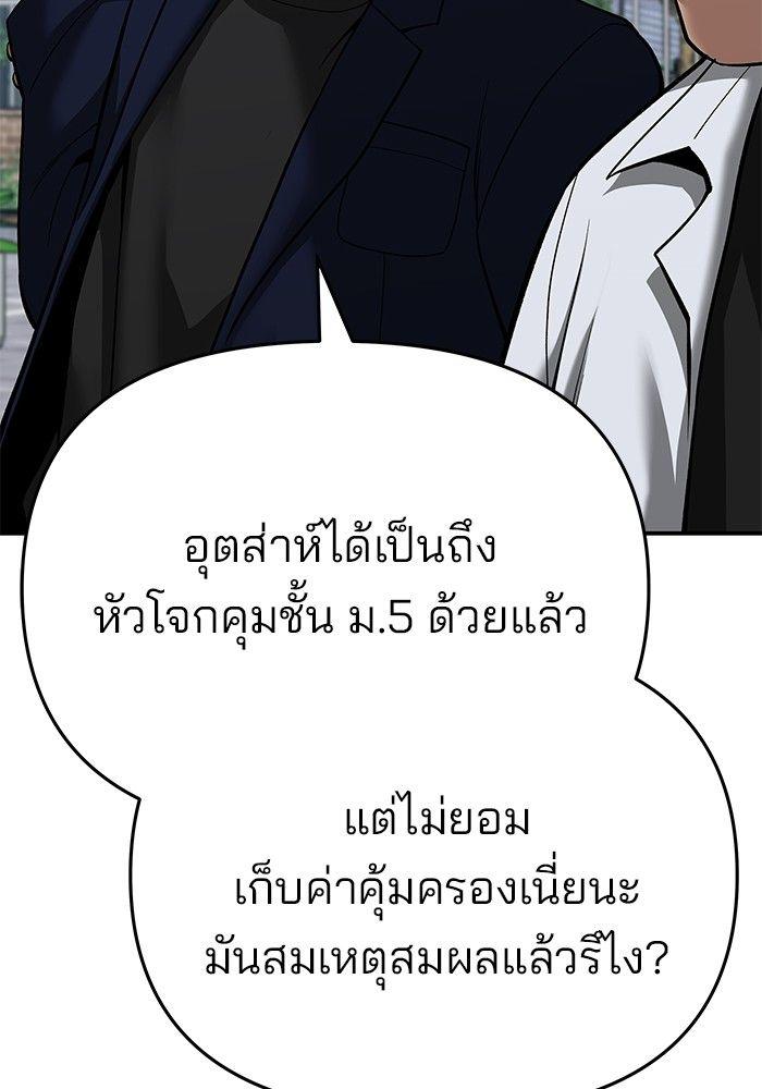 The Bully In-Charge ตอนที่ 86 110