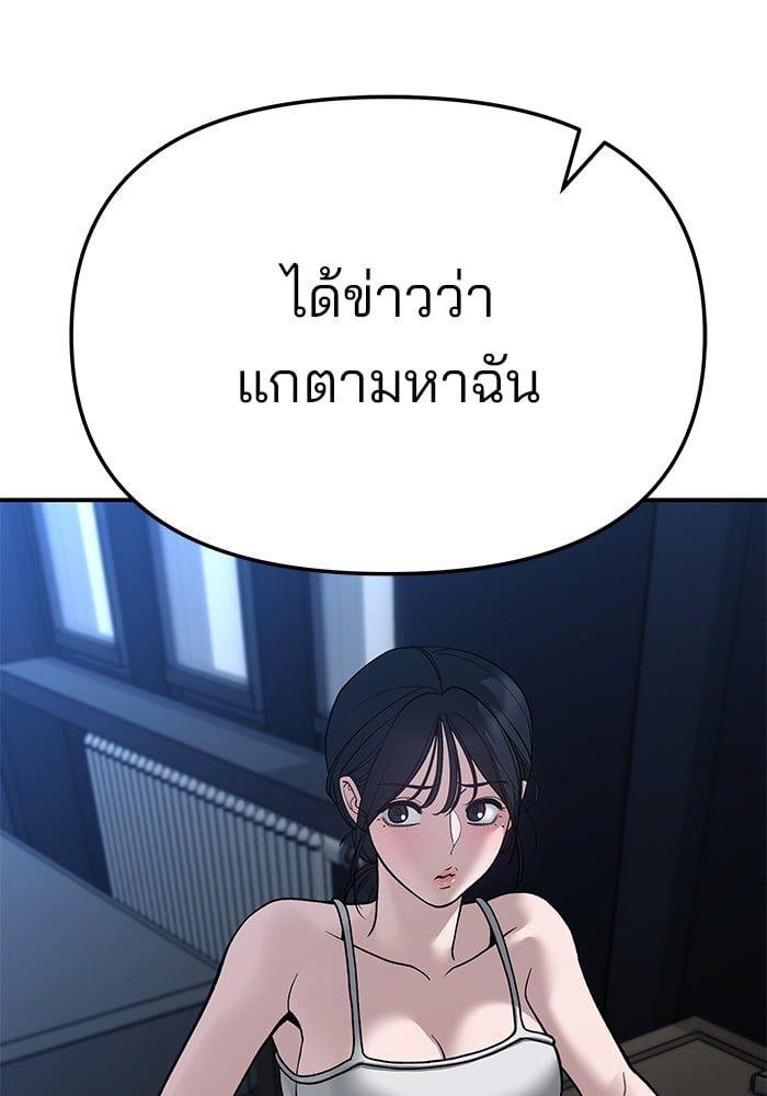 The Bully In-Charge ตอนที่ 87 11