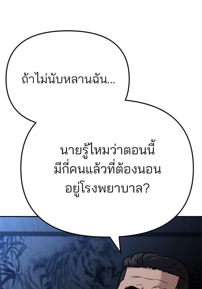 The Bully In-Charge ตอนที่ 87 111