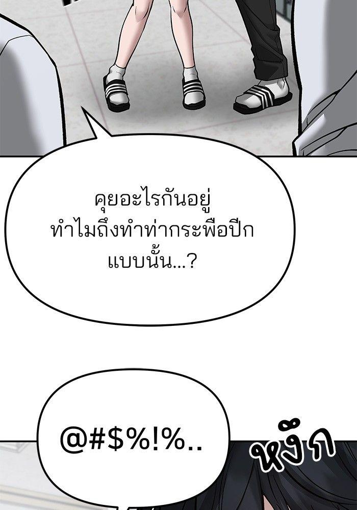 The Bully In-Charge ตอนที่ 77 111