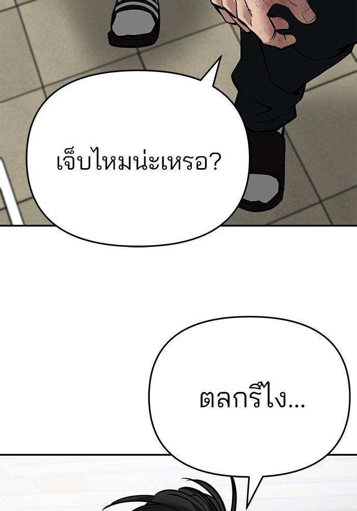 The Bully In-Charge ตอนที่ 85 111