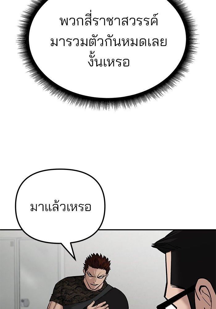 The Bully In-Charge ตอนที่ 83 111