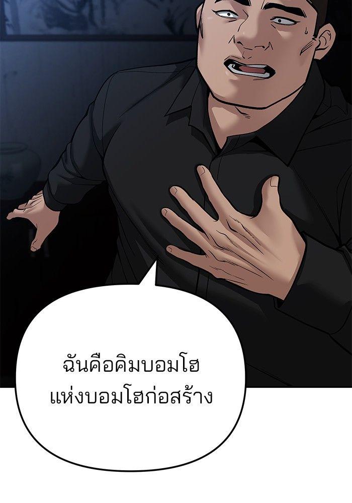 The Bully In-Charge ตอนที่ 87 112