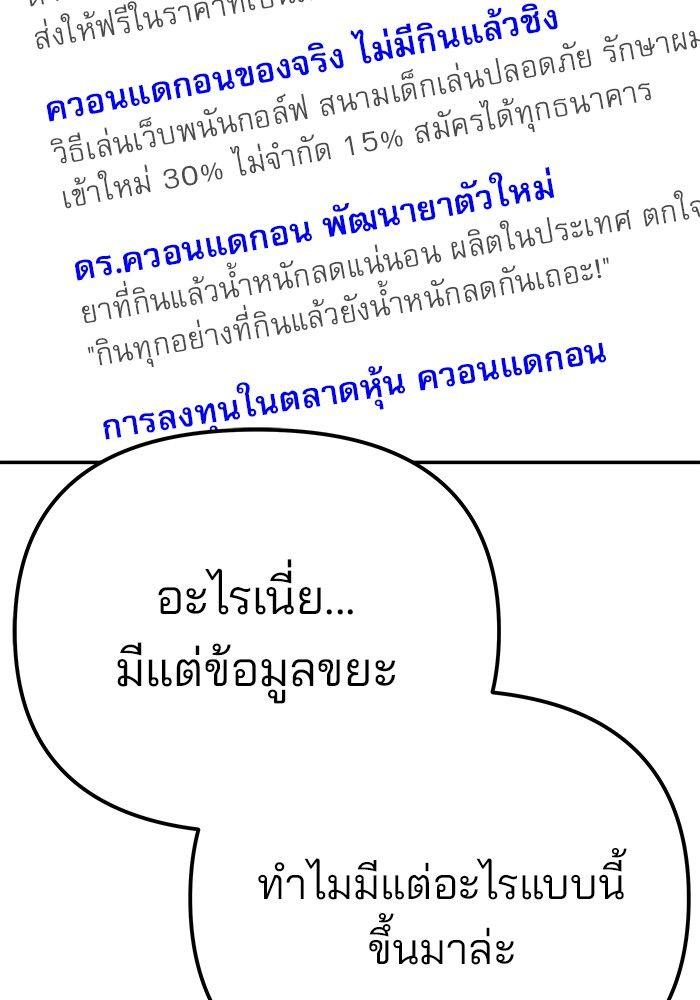 The Bully In-Charge ตอนที่ 88 112