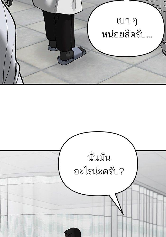 The Bully In-Charge ตอนที่ 74 113