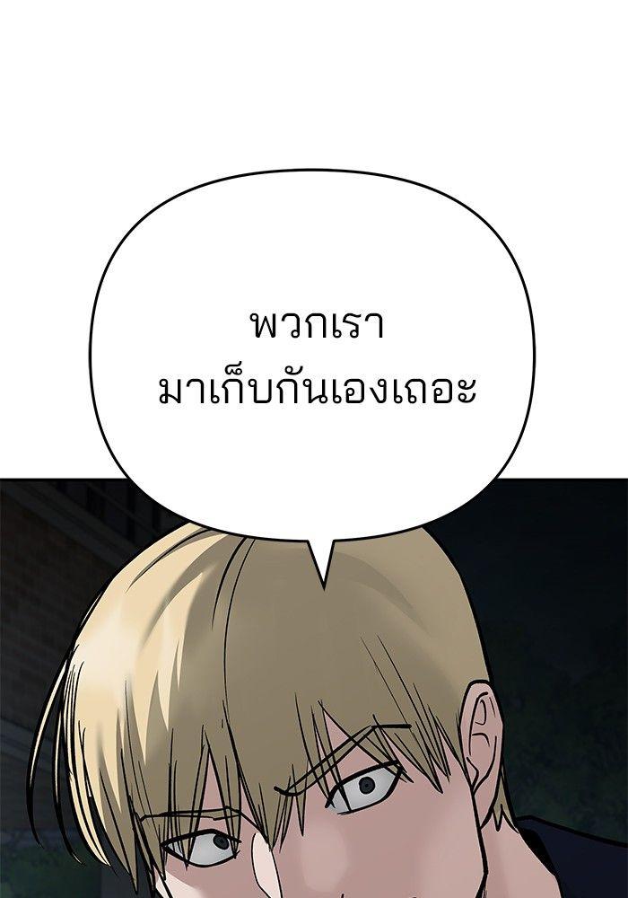 The Bully In-Charge ตอนที่ 86 113