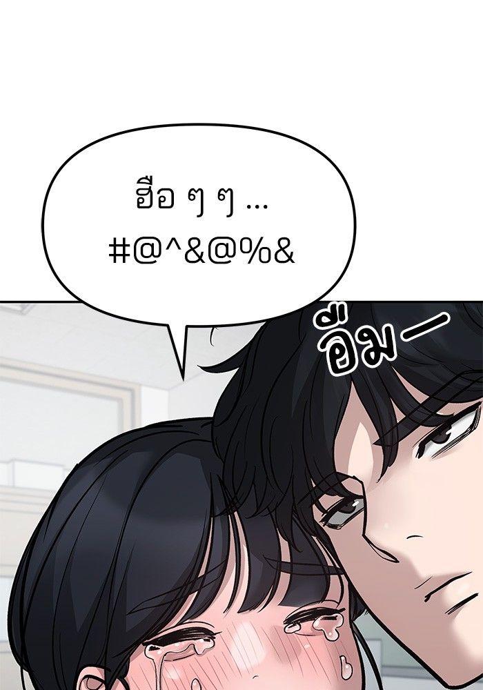 The Bully In-Charge ตอนที่ 77 113