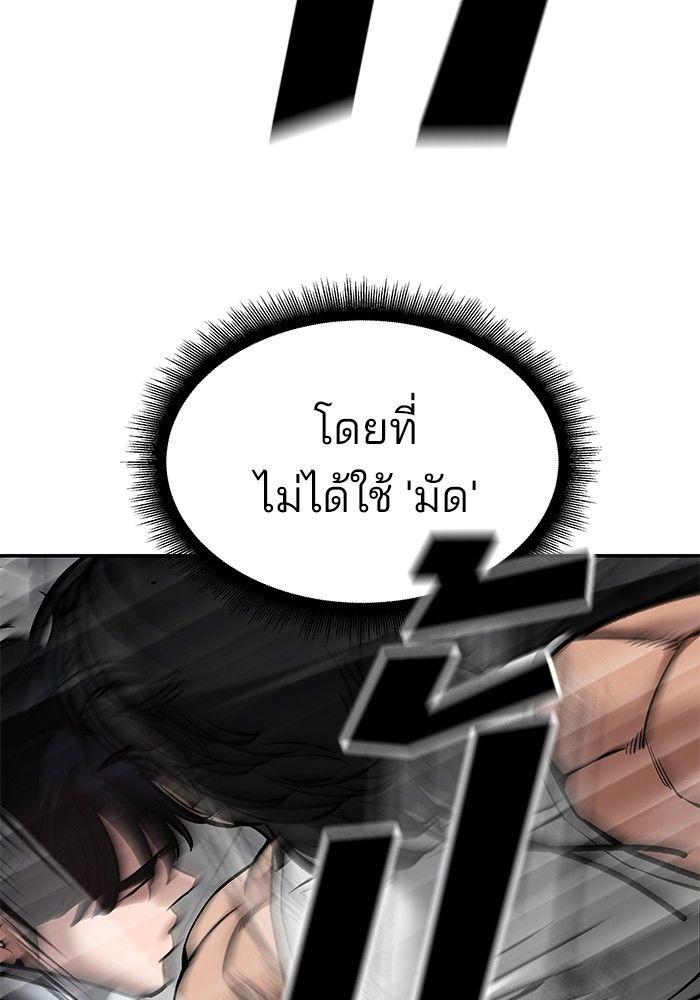 The Bully In-Charge ตอนที่ 82 113
