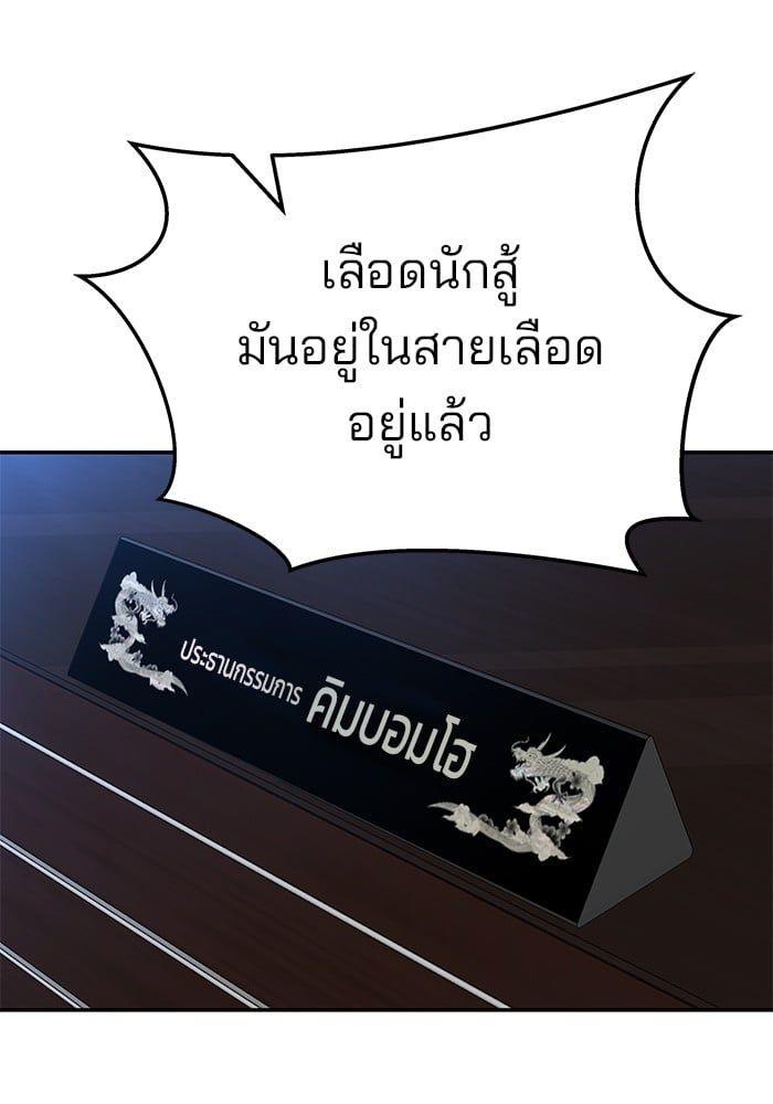 The Bully In-Charge ตอนที่ 87 113