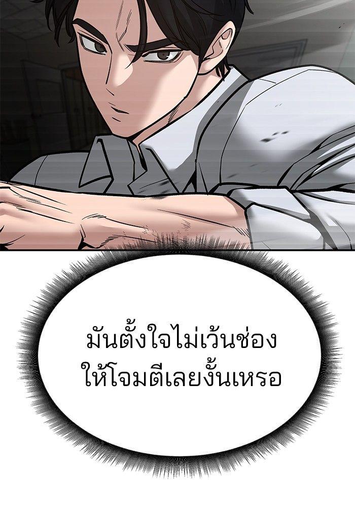 The Bully In-Charge ตอนที่ 81 113