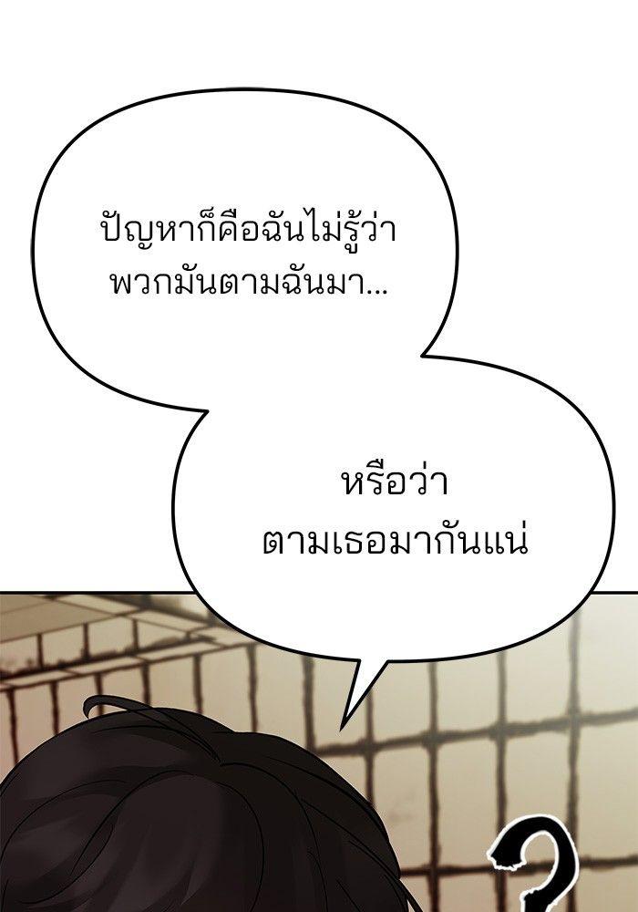 The Bully In-Charge ตอนที่ 78 113