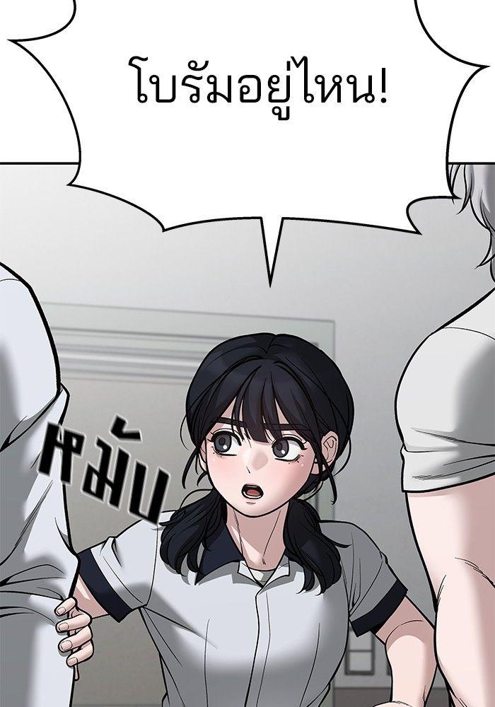 The Bully In-Charge ตอนที่ 83 113