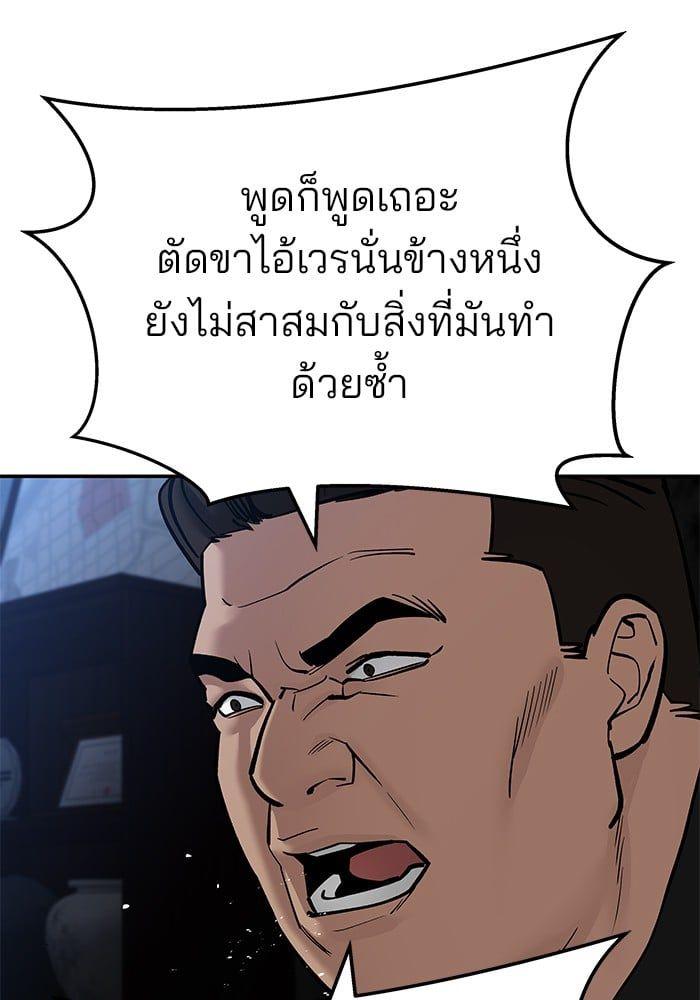 The Bully In-Charge ตอนที่ 87 114