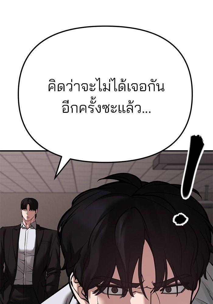 The Bully In-Charge ตอนที่ 84 114