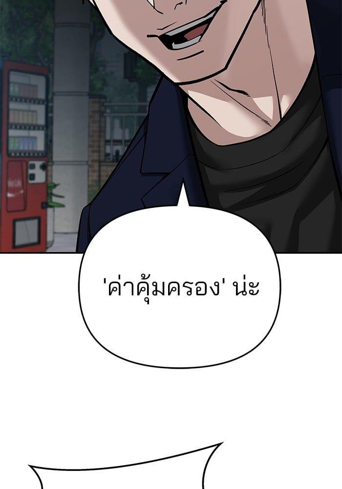 The Bully In-Charge ตอนที่ 86 114