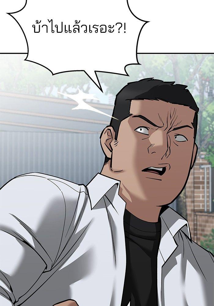 The Bully In-Charge ตอนที่ 86 115