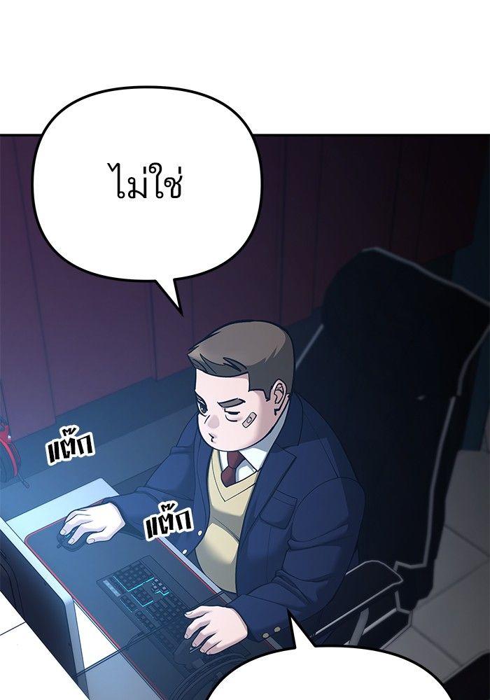 The Bully In-Charge ตอนที่ 88 115