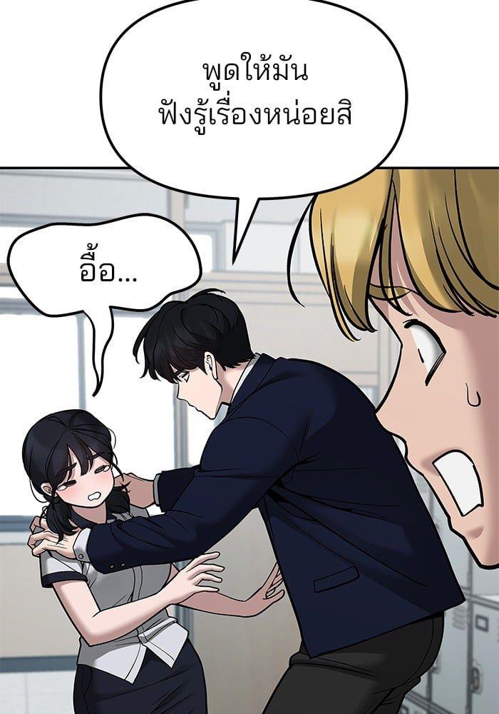 The Bully In-Charge ตอนที่ 77 115