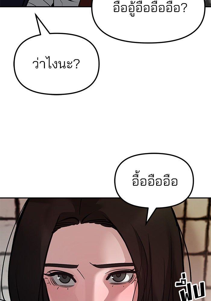 The Bully In-Charge ตอนที่ 78 115