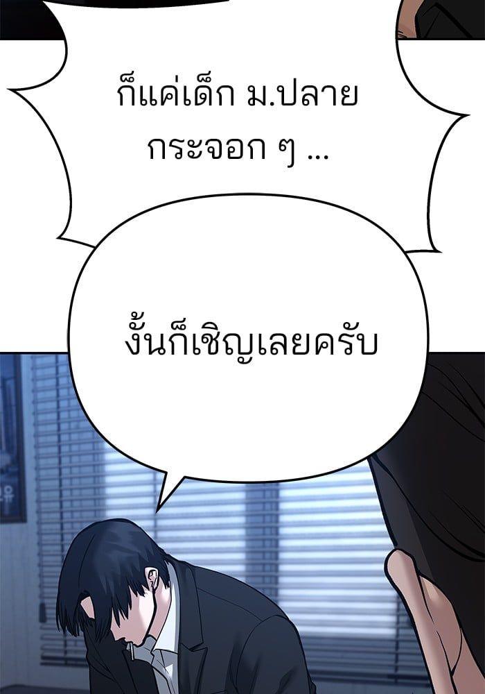 The Bully In-Charge ตอนที่ 87 115