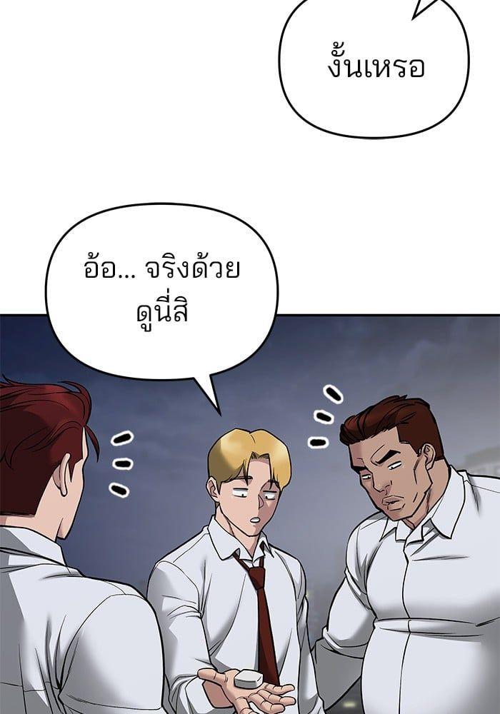 The Bully In-Charge ตอนที่ 74 11