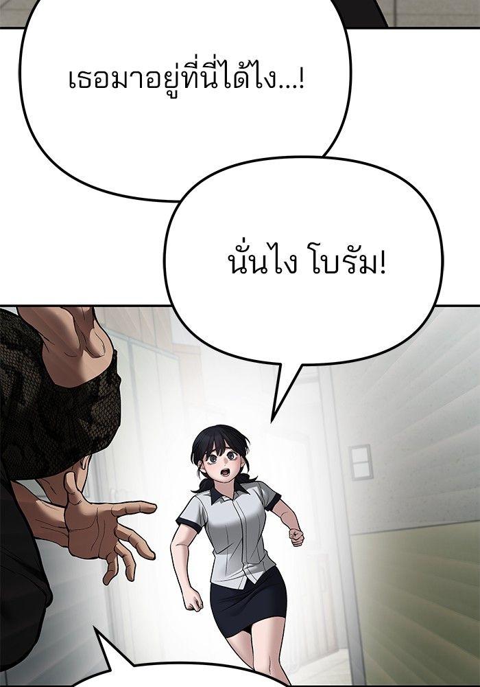 The Bully In-Charge ตอนที่ 83 116