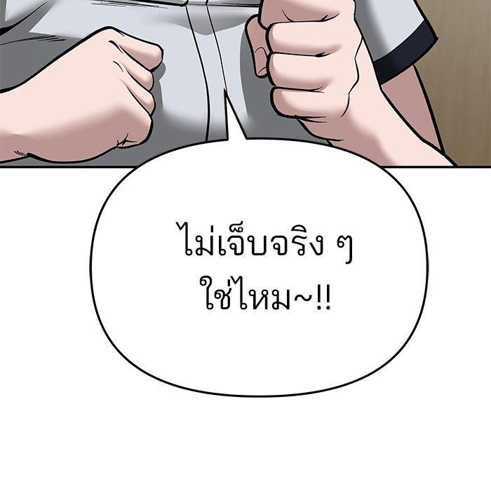 The Bully In-Charge ตอนที่ 85 116