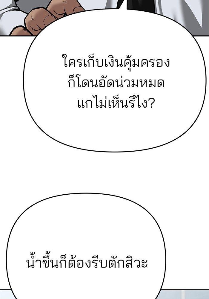 The Bully In-Charge ตอนที่ 86 116