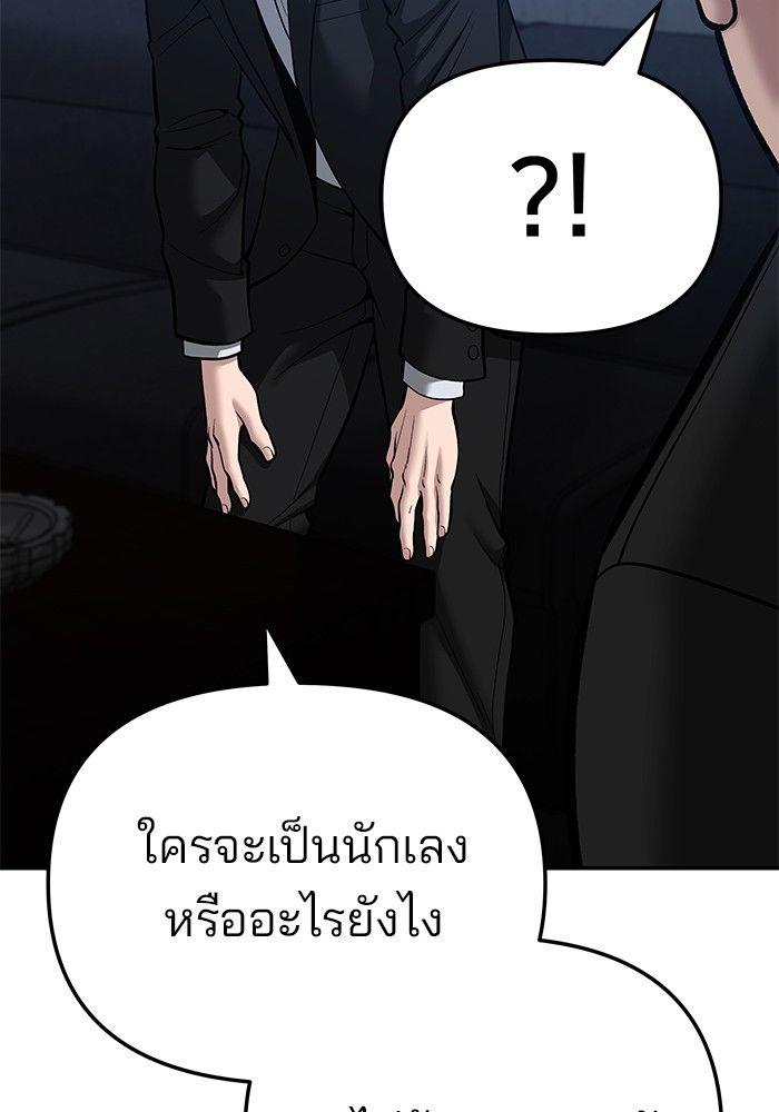 The Bully In-Charge ตอนที่ 87 116