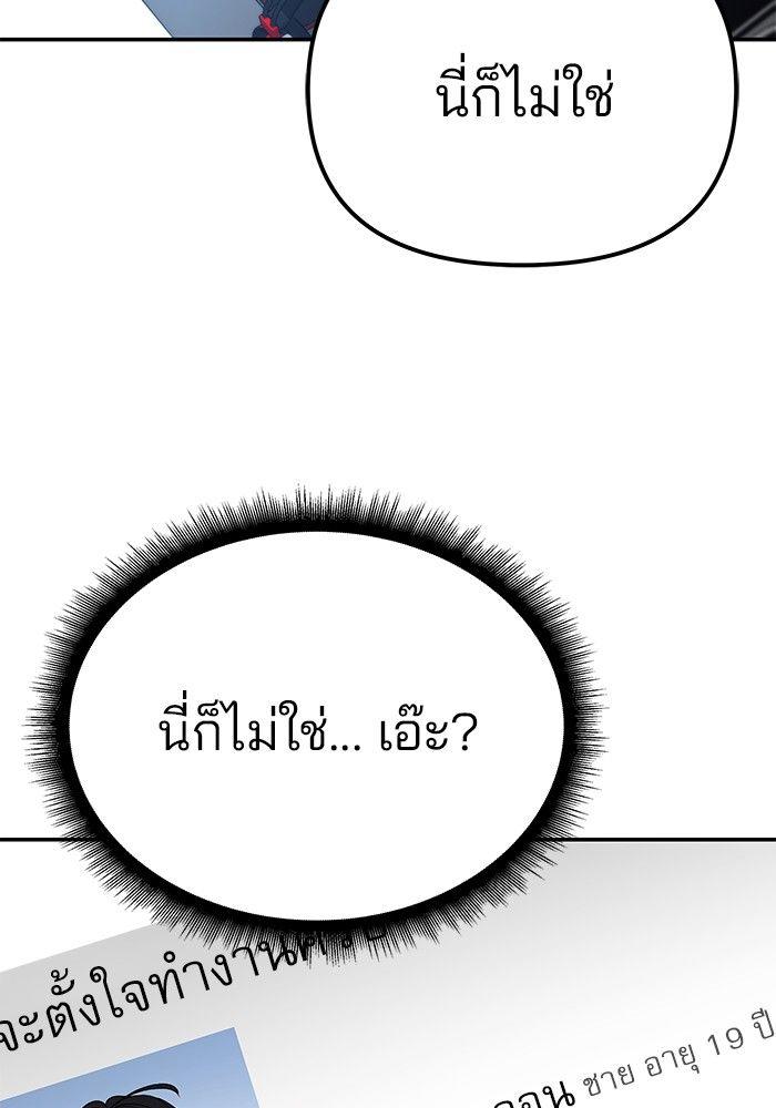 The Bully In-Charge ตอนที่ 88 116