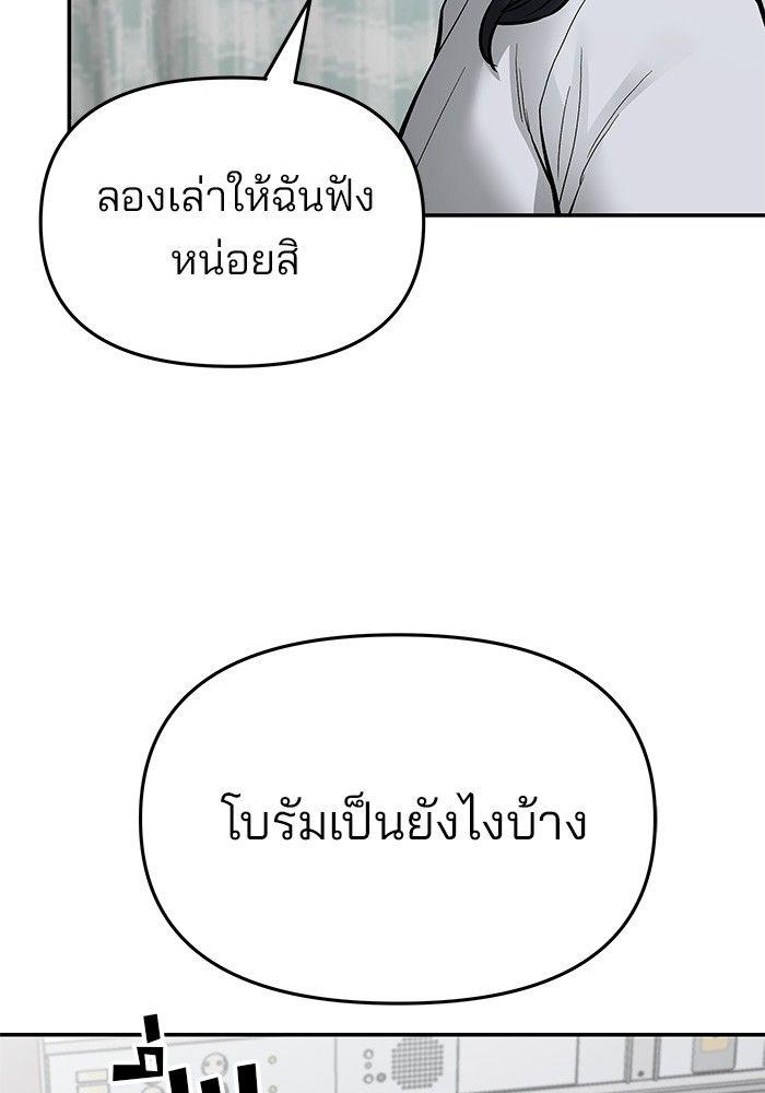The Bully In-Charge ตอนที่ 74 117