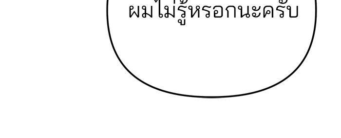 The Bully In-Charge ตอนที่ 87 117
