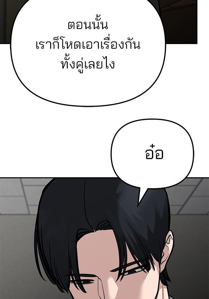 The Bully In-Charge ตอนที่ 84 117