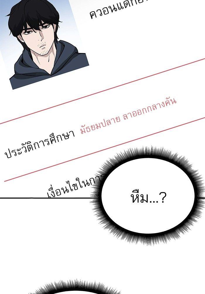 The Bully In-Charge ตอนที่ 88 117