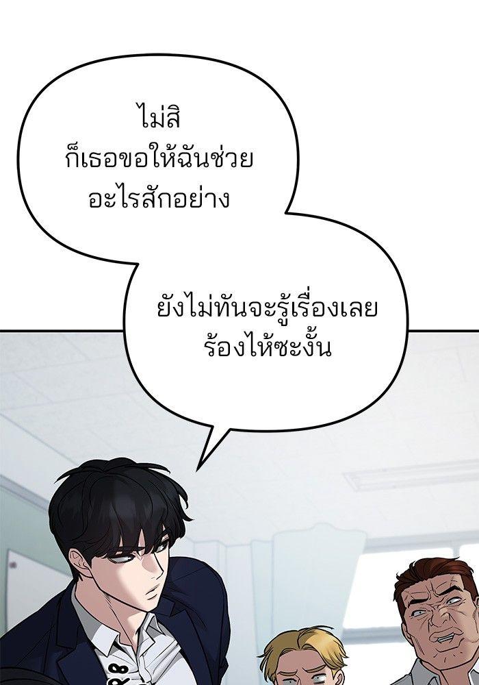 The Bully In-Charge ตอนที่ 77 117