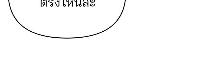 The Bully In-Charge ตอนที่ 76 11