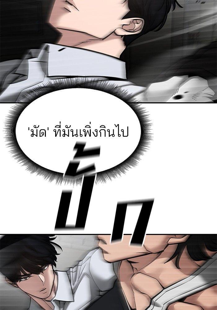 The Bully In-Charge ตอนที่ 81 118