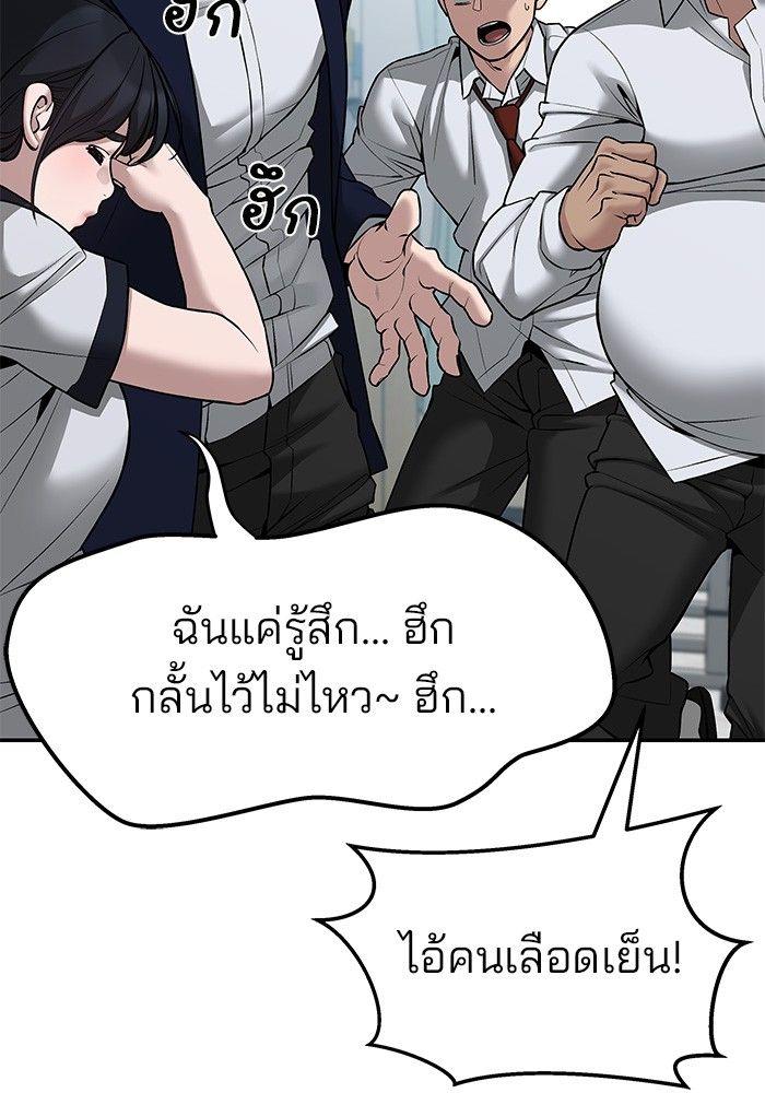 The Bully In-Charge ตอนที่ 77 118
