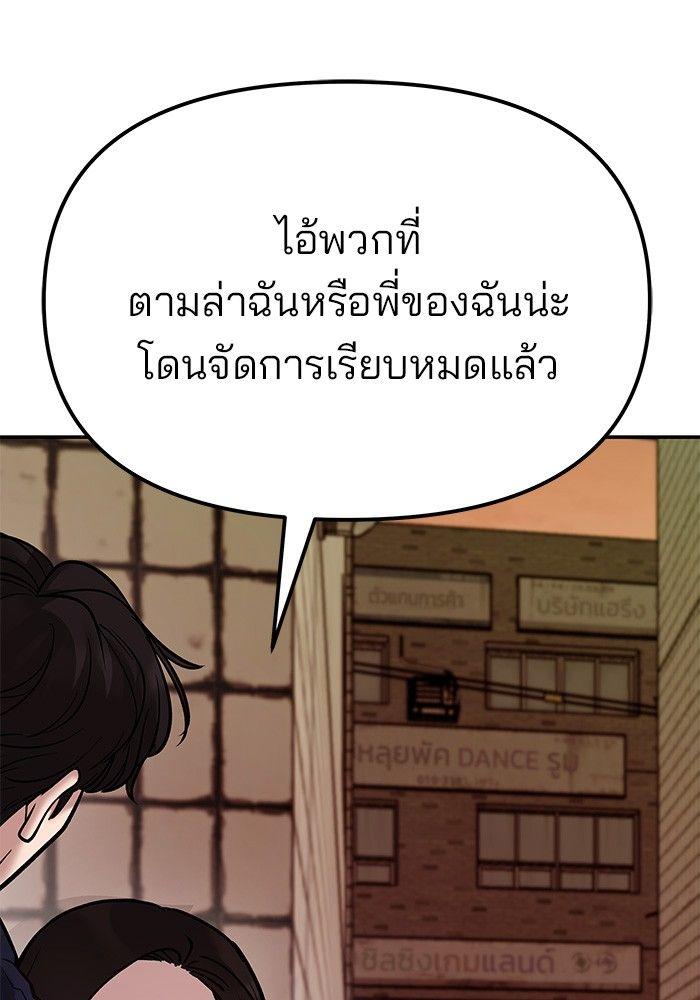 The Bully In-Charge ตอนที่ 78 118